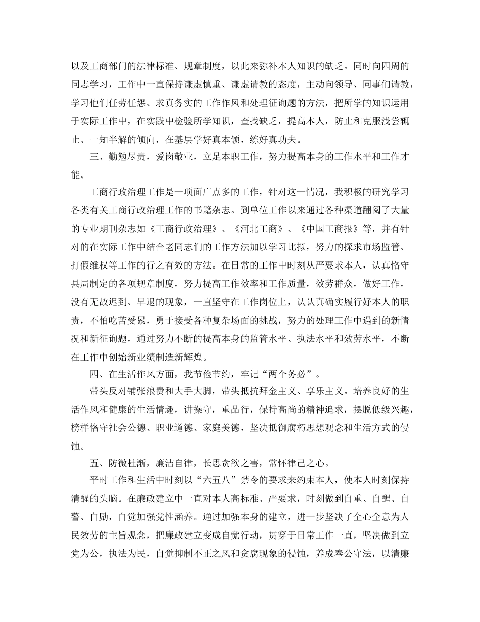 工商企业管理个人工作参考总结（通用） _第3页