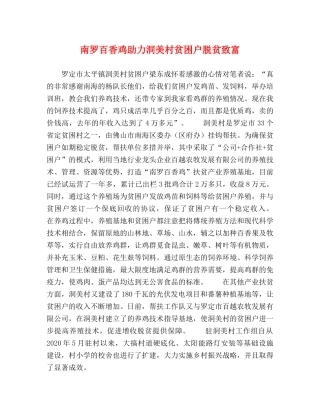 南罗百香鸡助力洞美村贫困户脱贫致富 