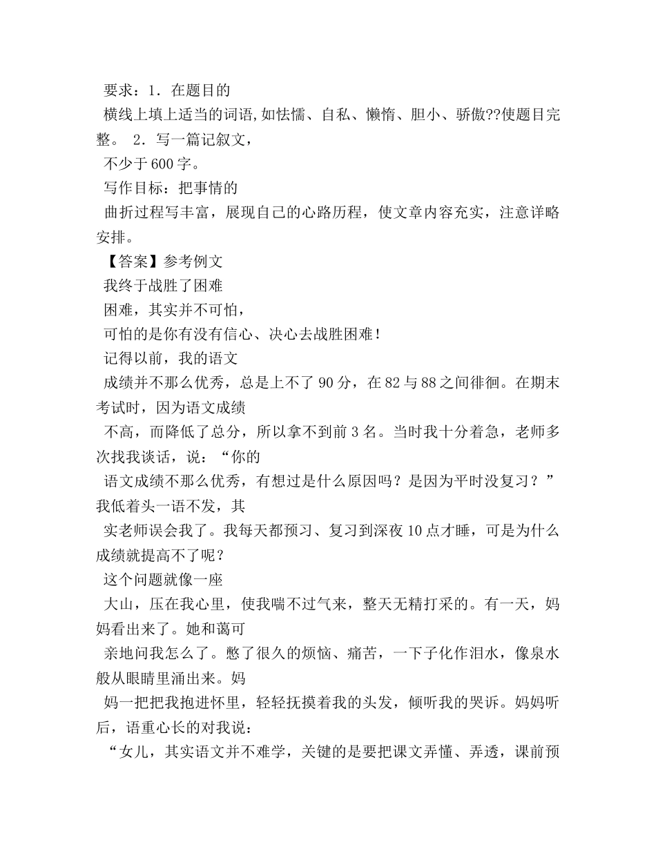 我战胜了困难作文600字 _第3页