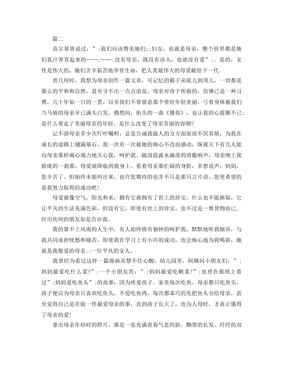 母亲节感恩母亲演讲稿范文 _第2页
