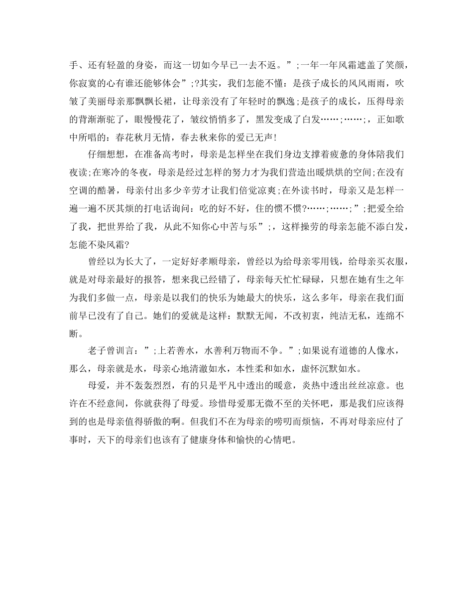 母亲节感恩母亲演讲稿范文 _第3页