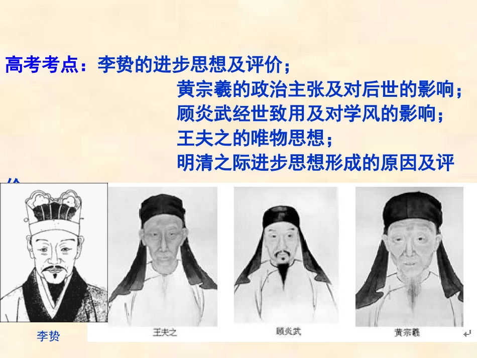 4明清之际活跃的儒家思想_第2页