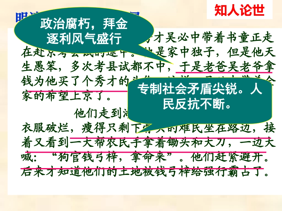 4明清之际活跃的儒家思想_第3页