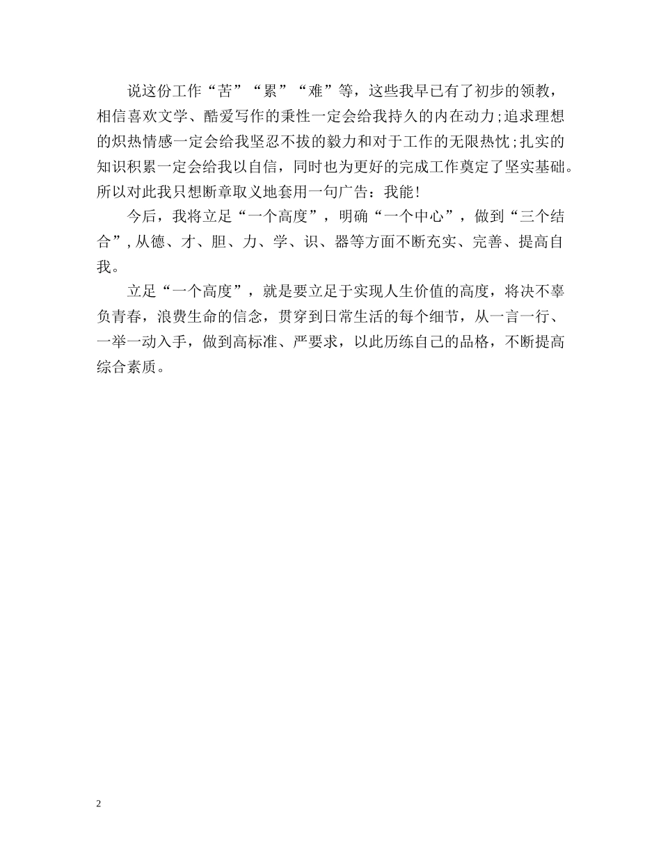 信用联社新员工自我鉴定 _第2页