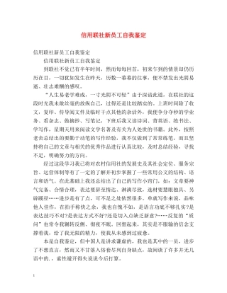信用联社新员工自我鉴定 