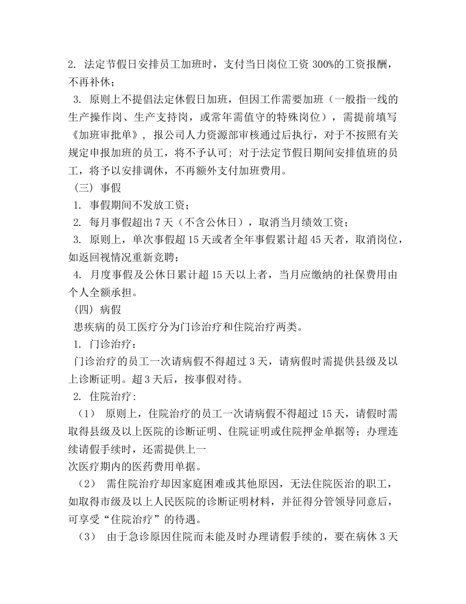 考勤管理制度范本2024 _第2页