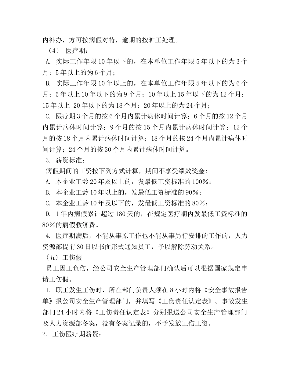 考勤管理制度范本2024 _第3页