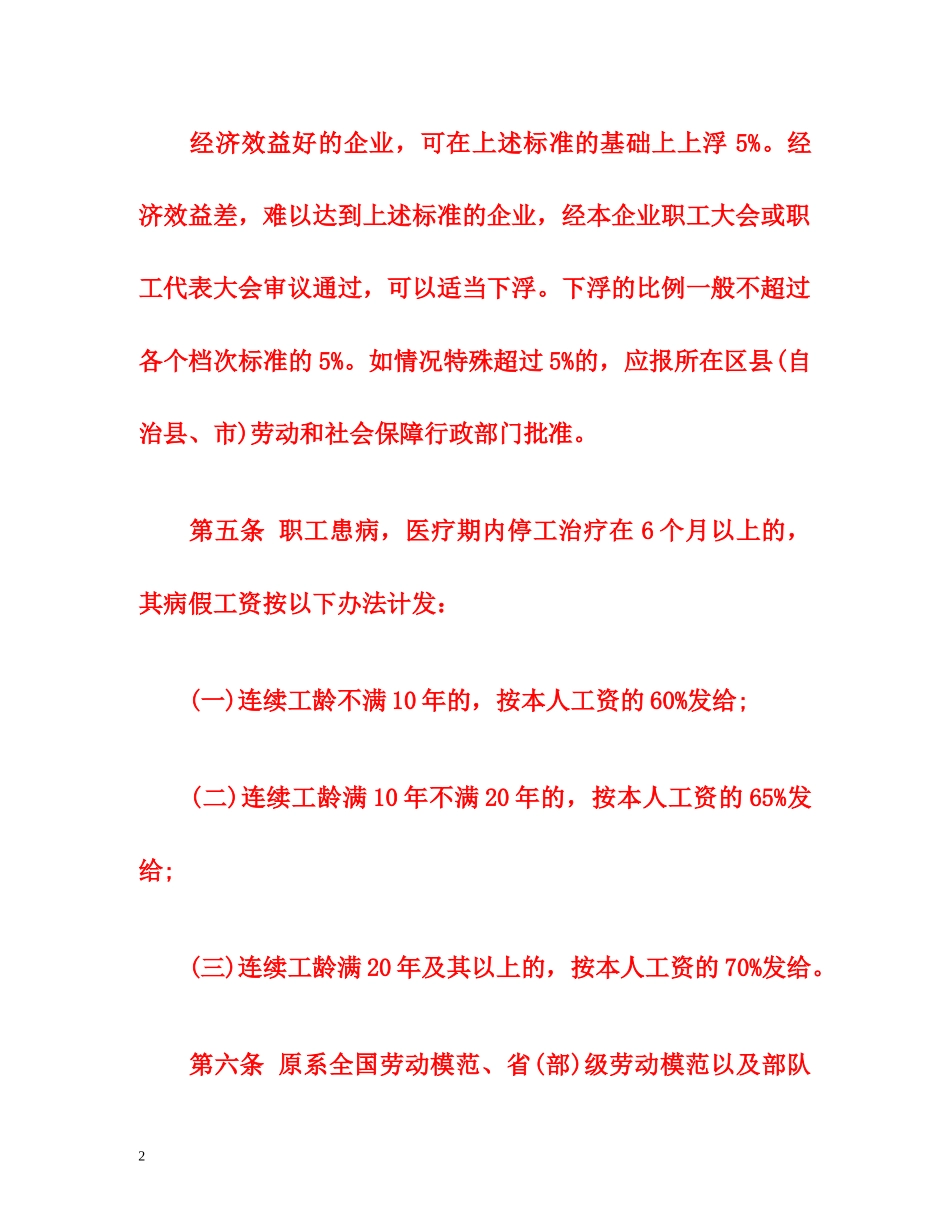 新劳动法病假工资规定 _第2页