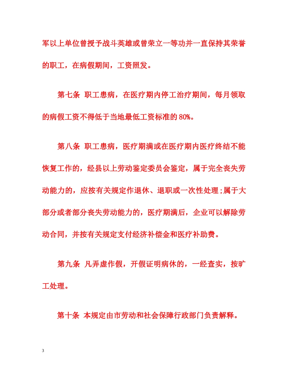 新劳动法病假工资规定 _第3页