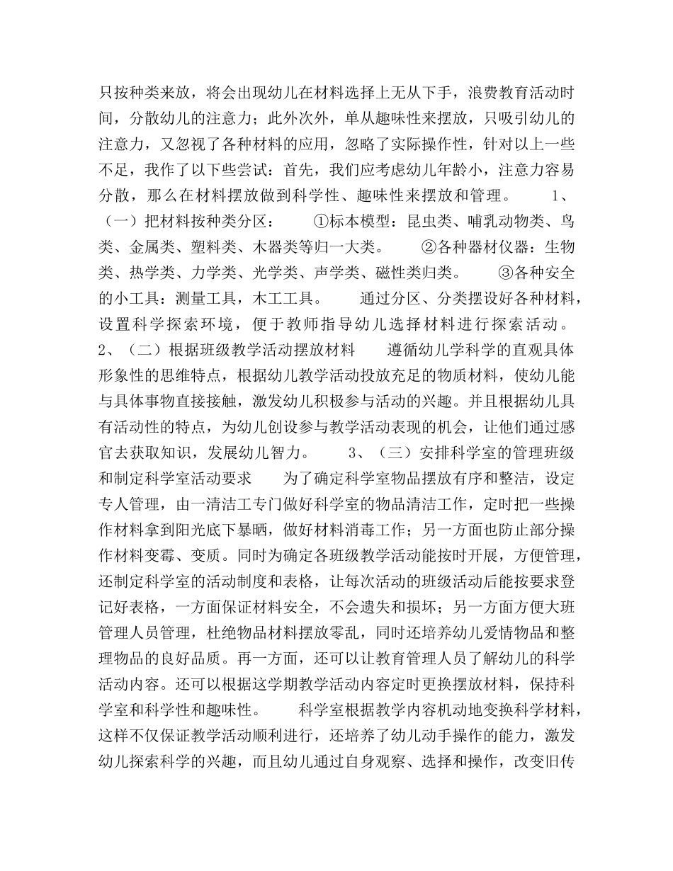 科学活动的环境创设与管理 _第2页