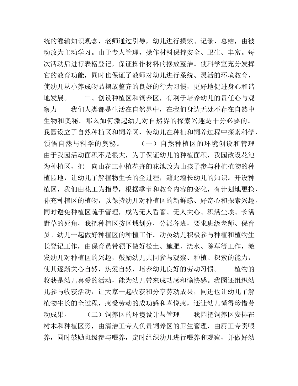 科学活动的环境创设与管理 _第3页