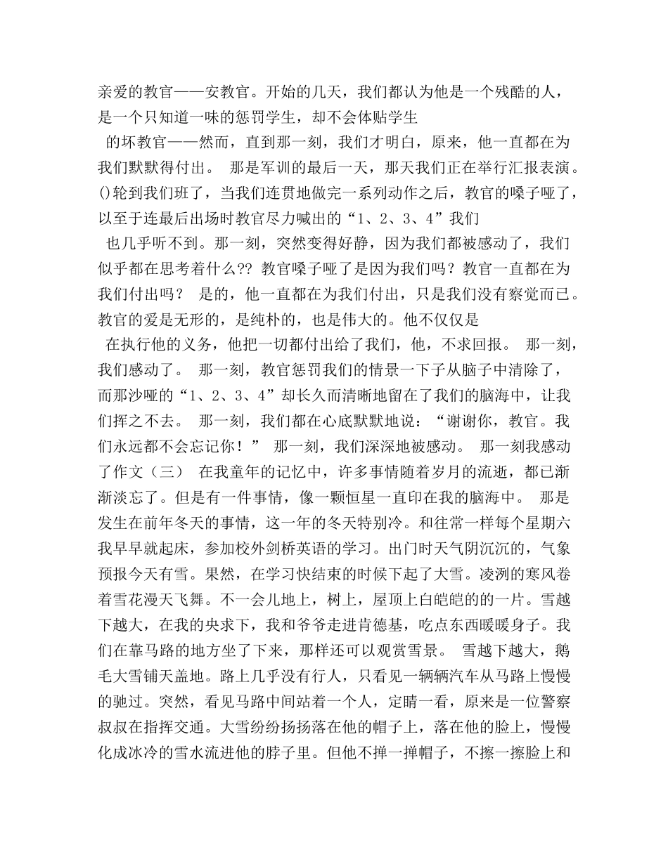 那一刻,我被感动了作文400字 _第2页