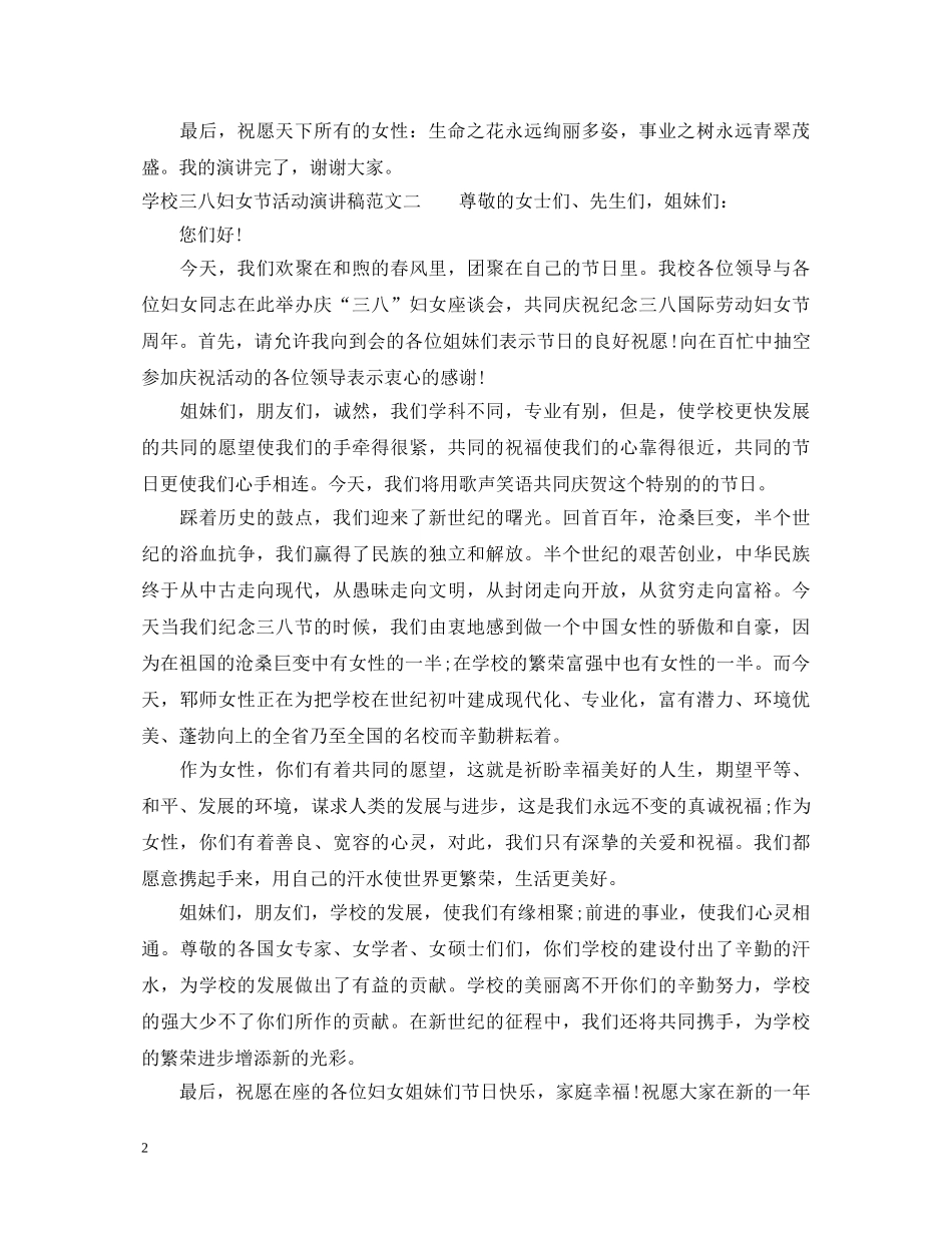 学校三八妇女节活动演讲稿 _第2页