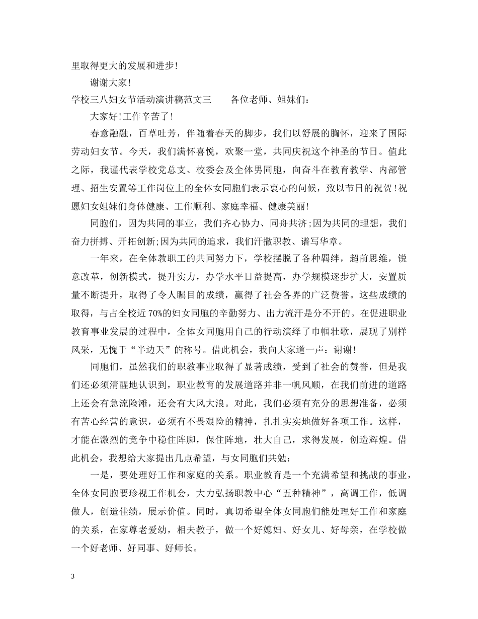 学校三八妇女节活动演讲稿 _第3页