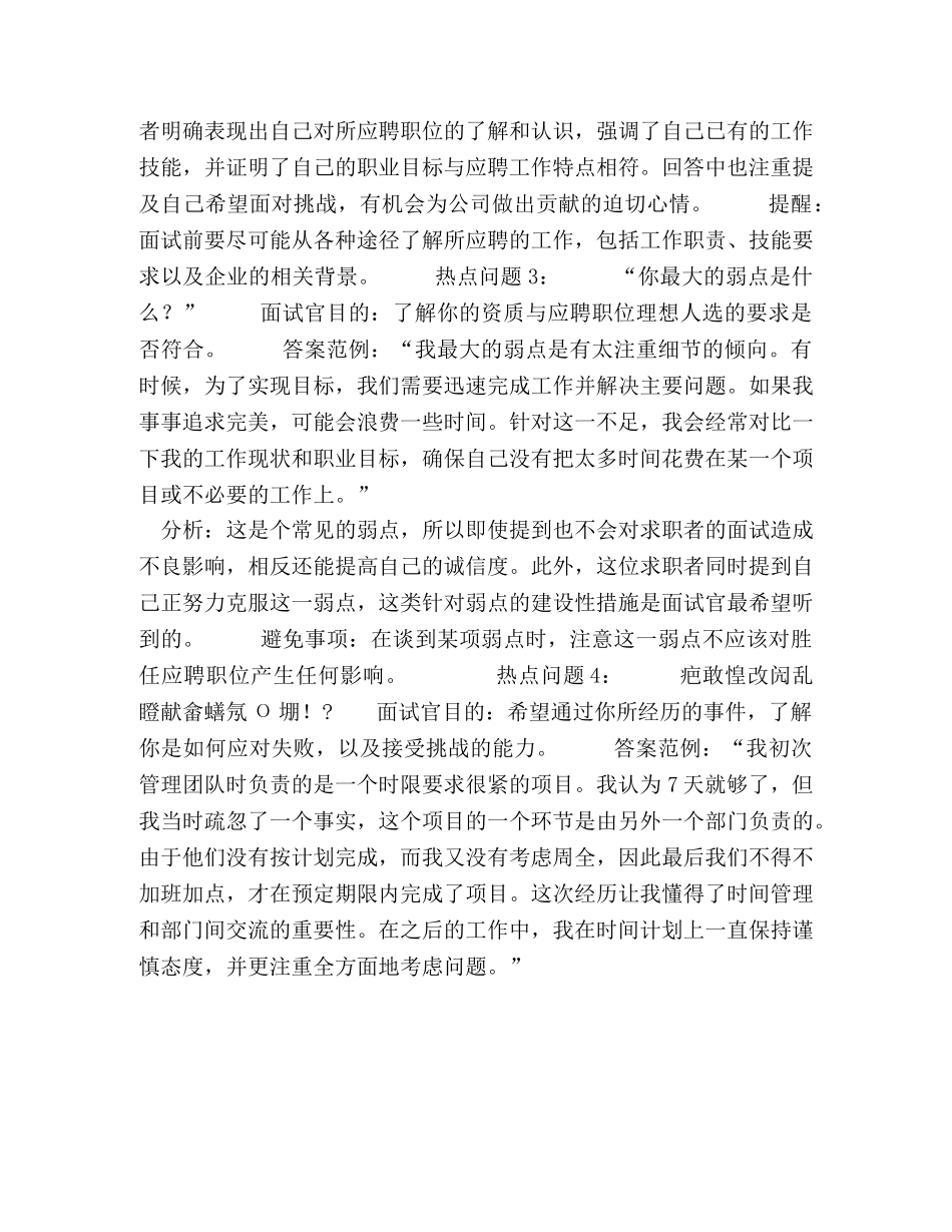 三大热点问题巧应对 _第2页