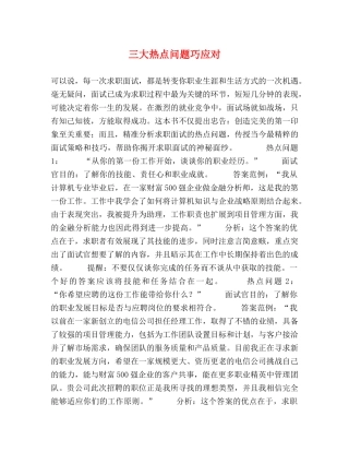 三大热点问题巧应对 
