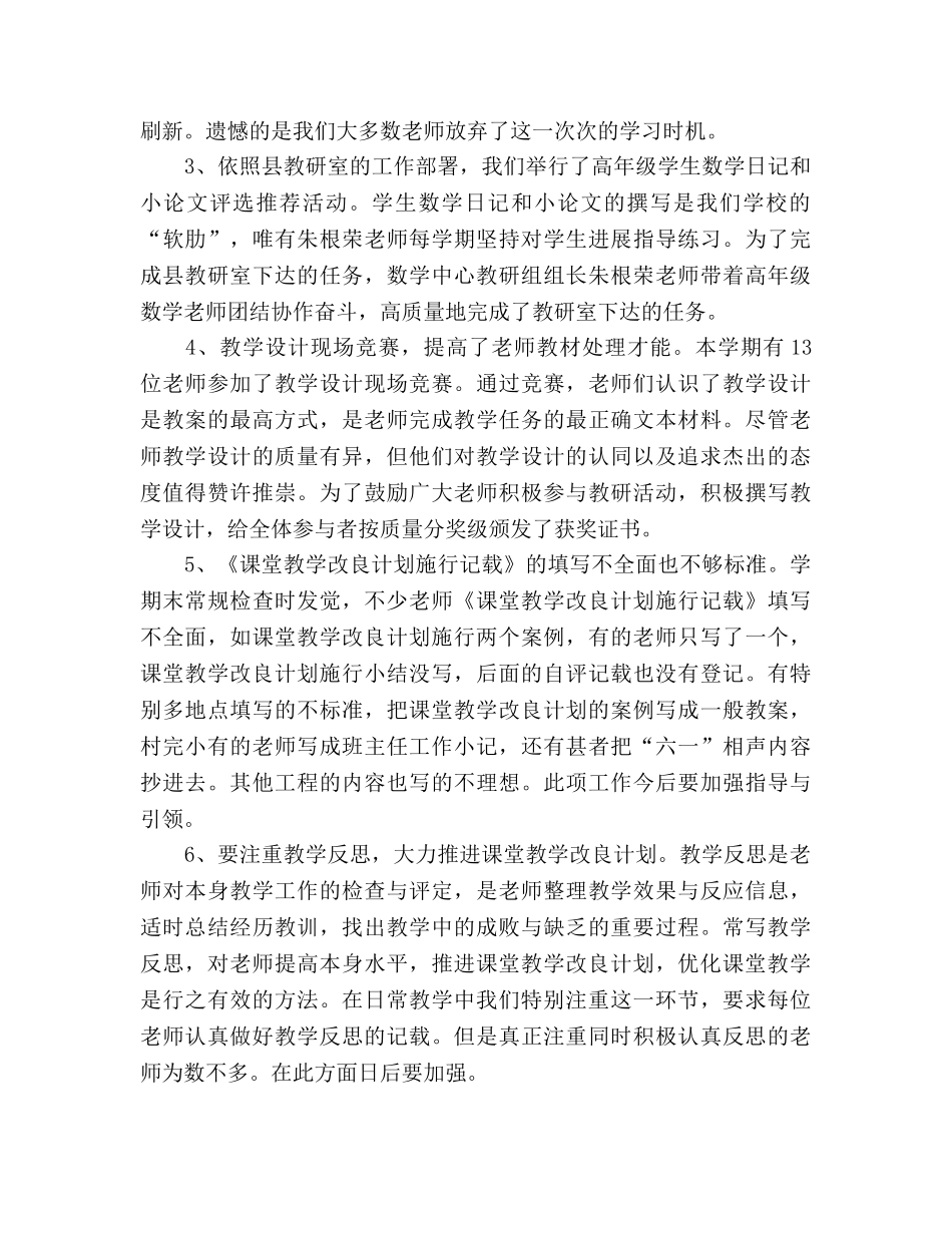 小学校本教研工作参考总结（通用） _第2页