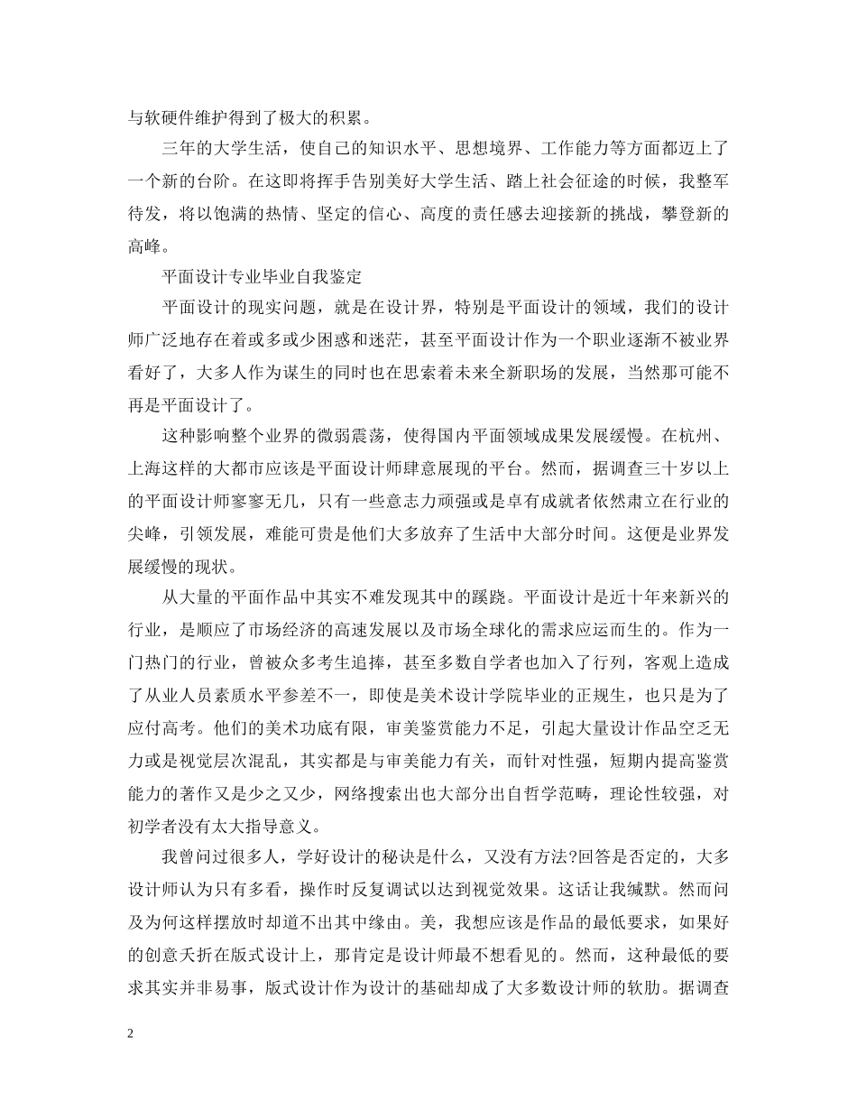 平面设计专业毕业实习自我鉴定 _第2页