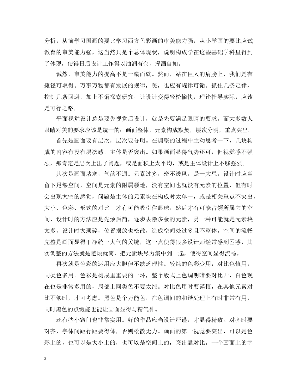 平面设计专业毕业实习自我鉴定 _第3页