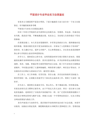平面设计专业毕业实习自我鉴定 