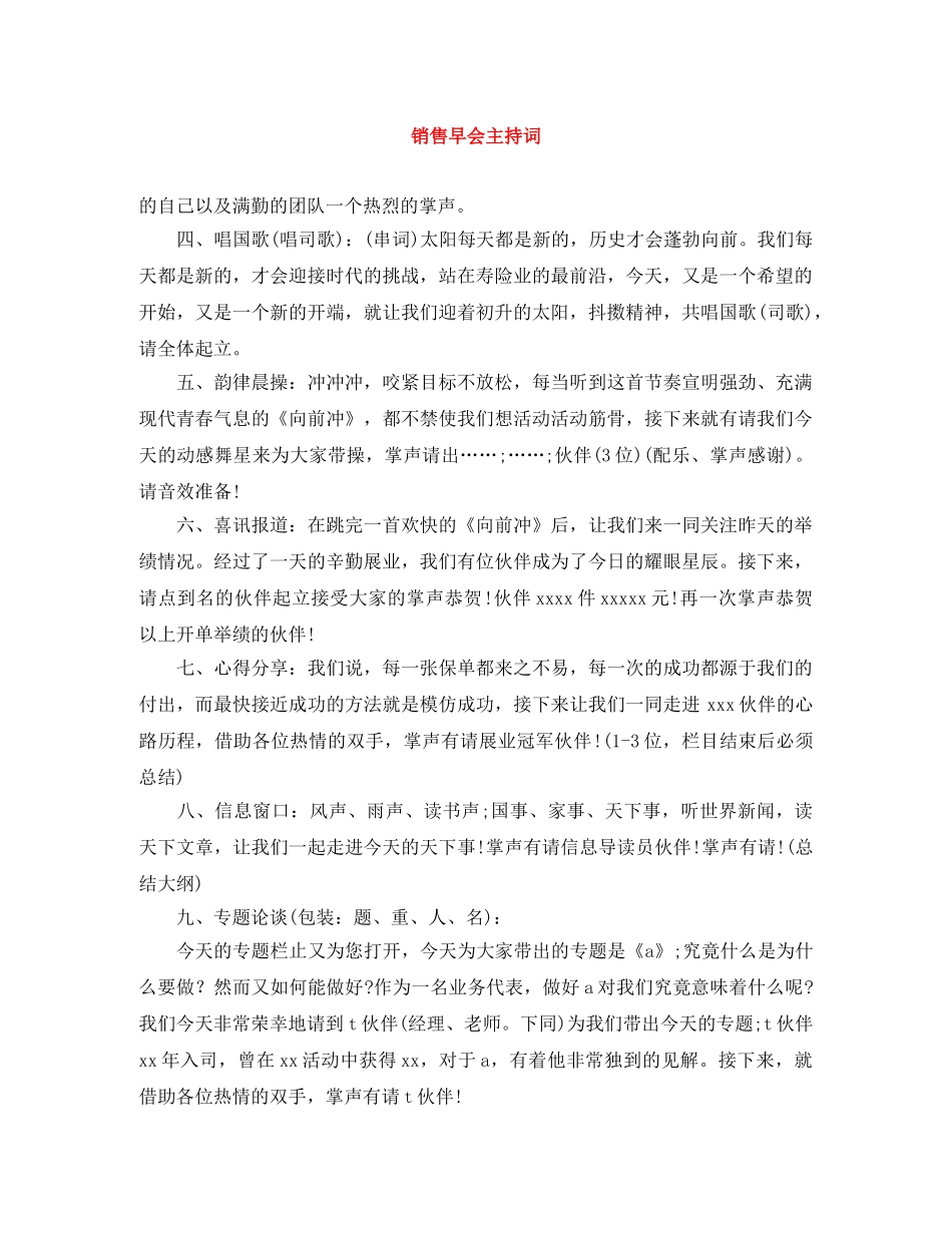 销售早会主持词 _第1页