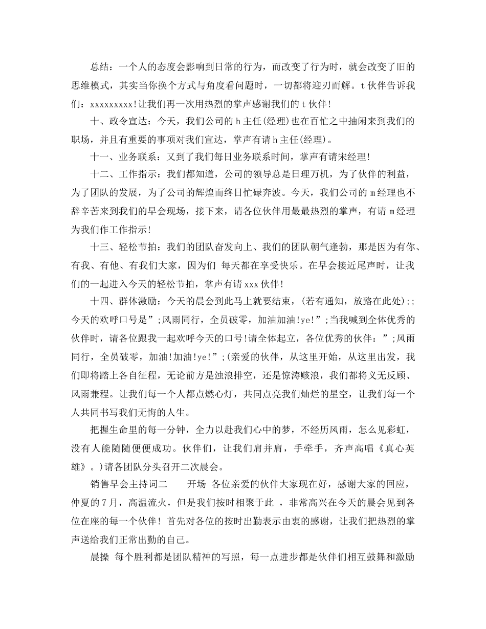 销售早会主持词 _第2页