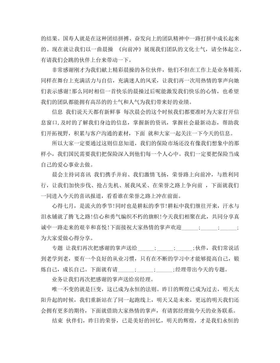 销售早会主持词 _第3页