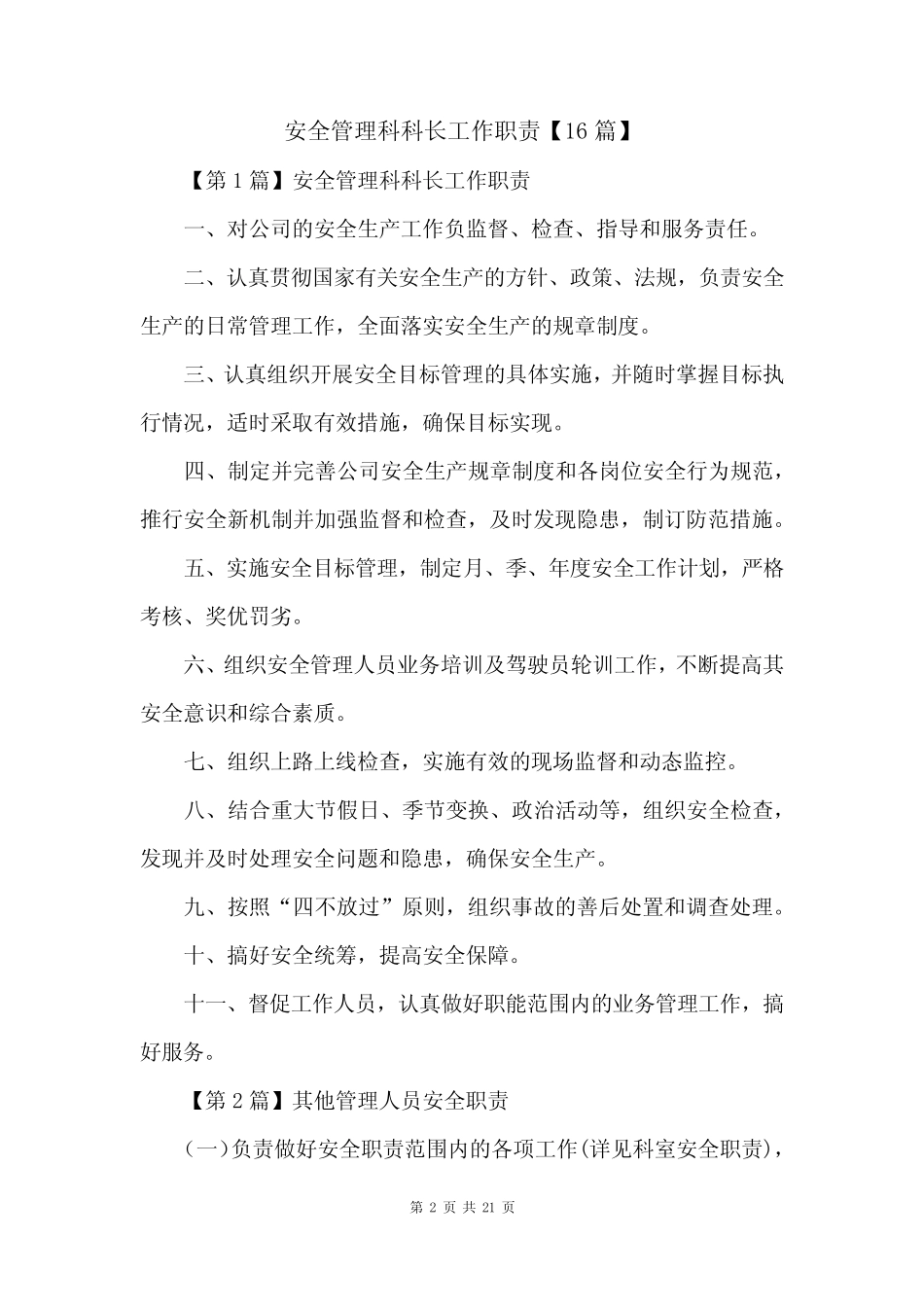 安全管理科科长工作职责【16】 _第2页