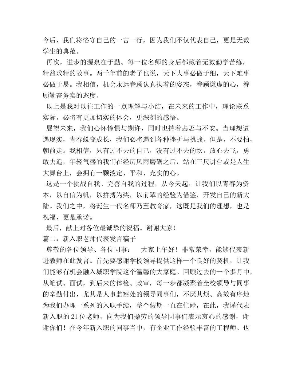 新教师代表发言稿 _第2页