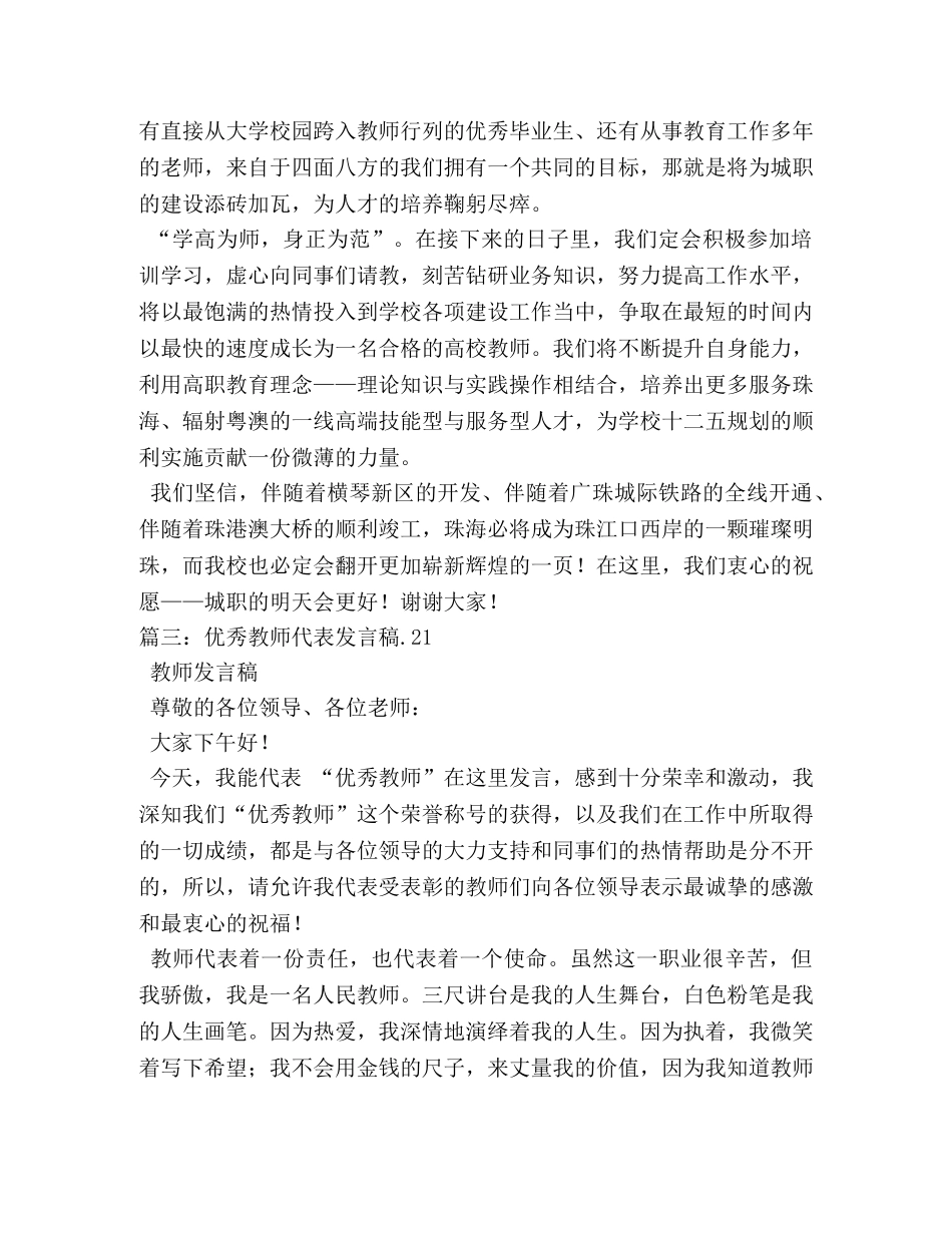 新教师代表发言稿 _第3页