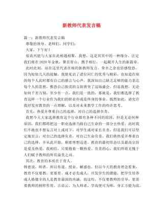 新教师代表发言稿 