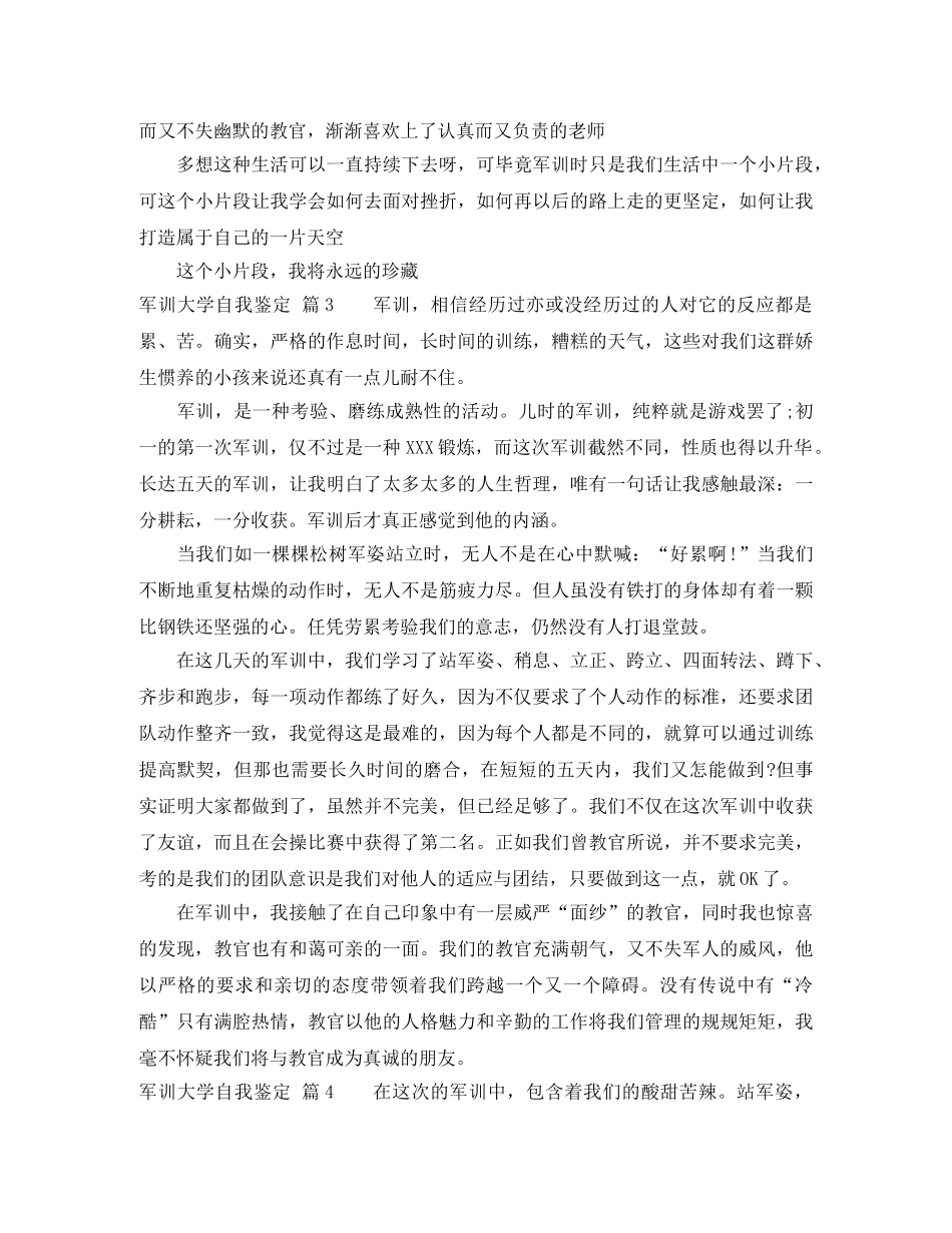 军训大学自我鉴定模板集合六篇 _第3页