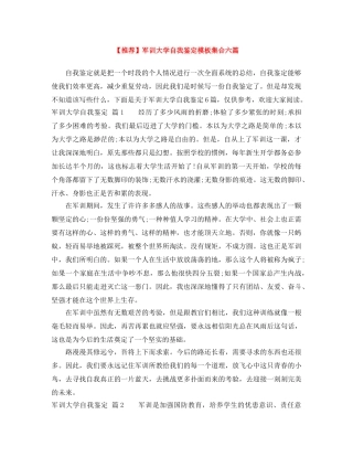 军训大学自我鉴定模板集合六篇 