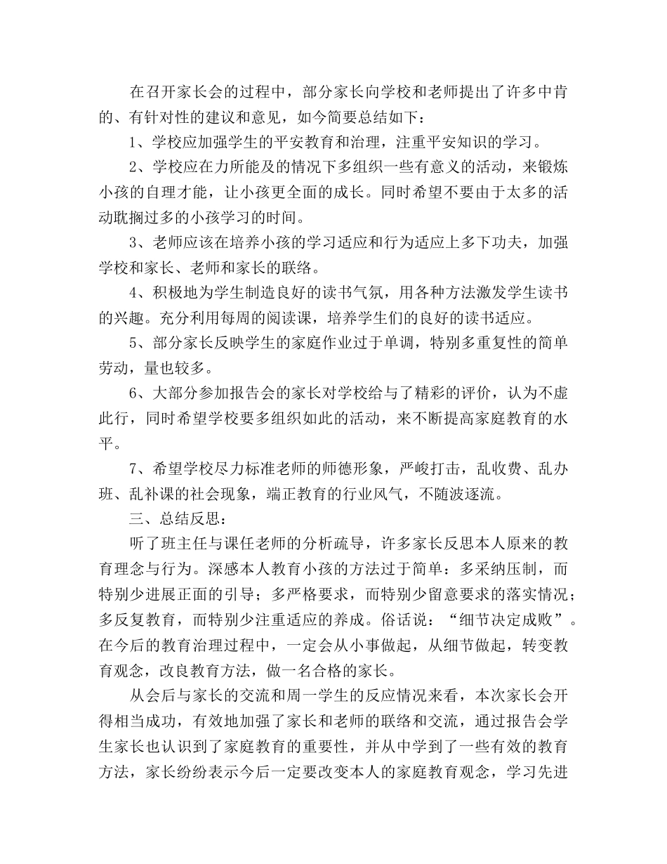 全校家长会参考总结（通用） _第2页