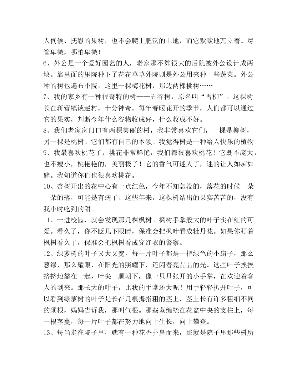 描写花草树木的句子 _第2页