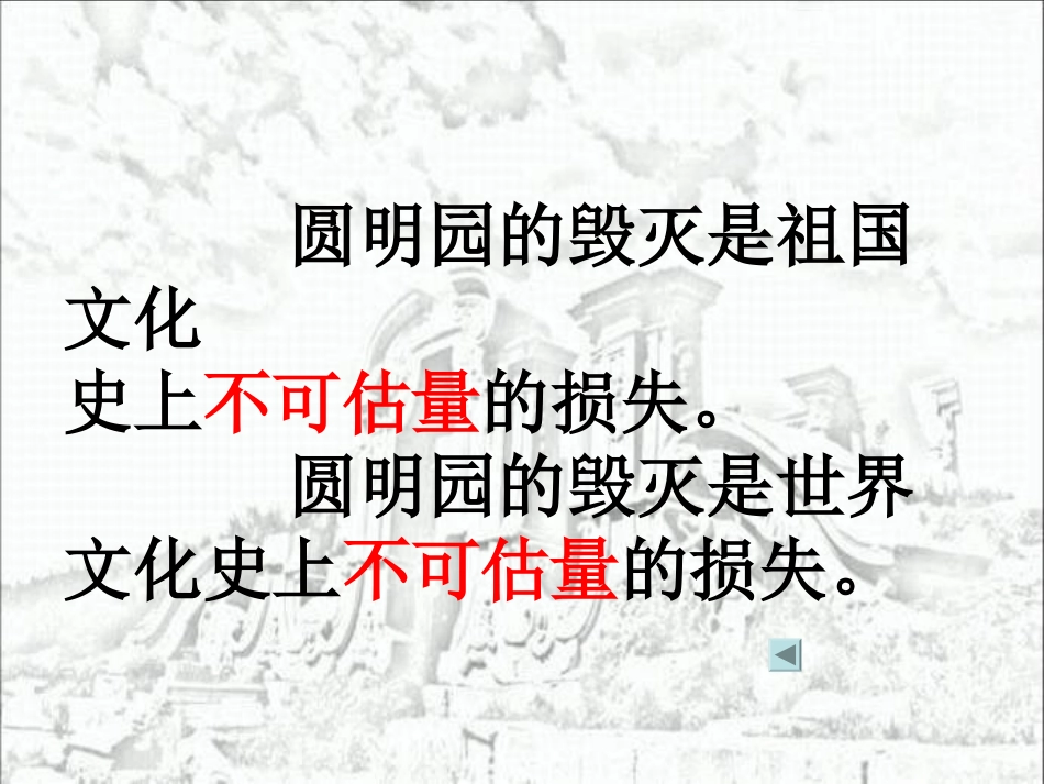 圆明园的毁灭 (4)_第2页