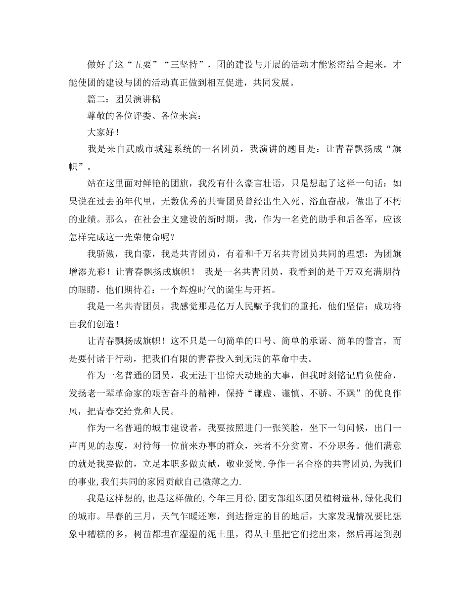 团员演讲稿范文 _第2页