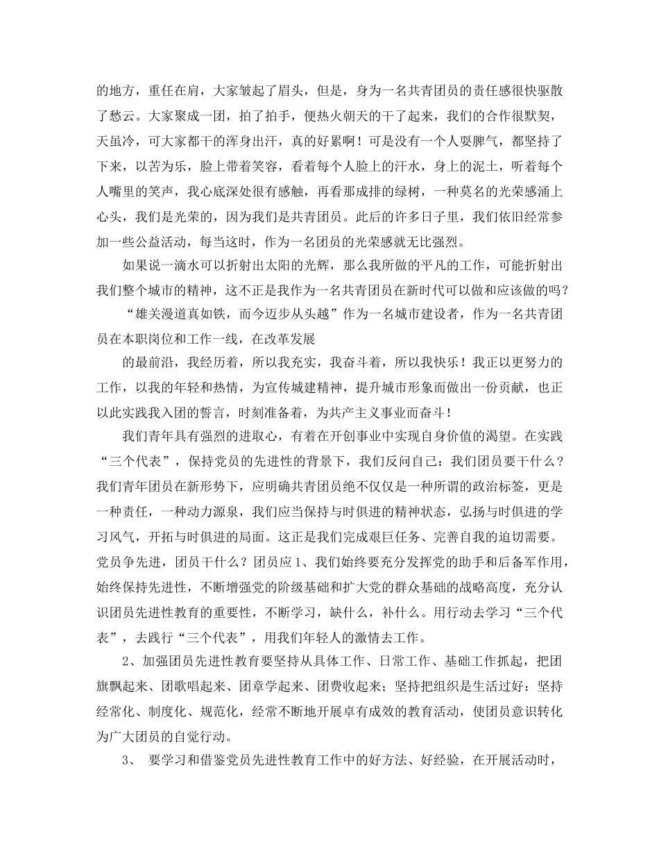 团员演讲稿范文 _第3页