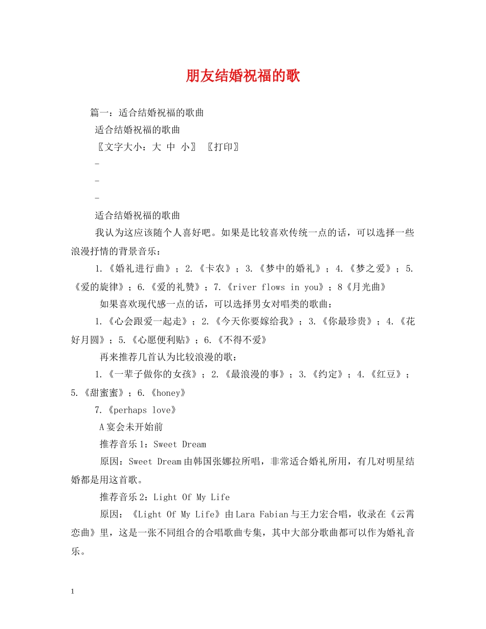 朋友结婚祝福的歌 _第1页