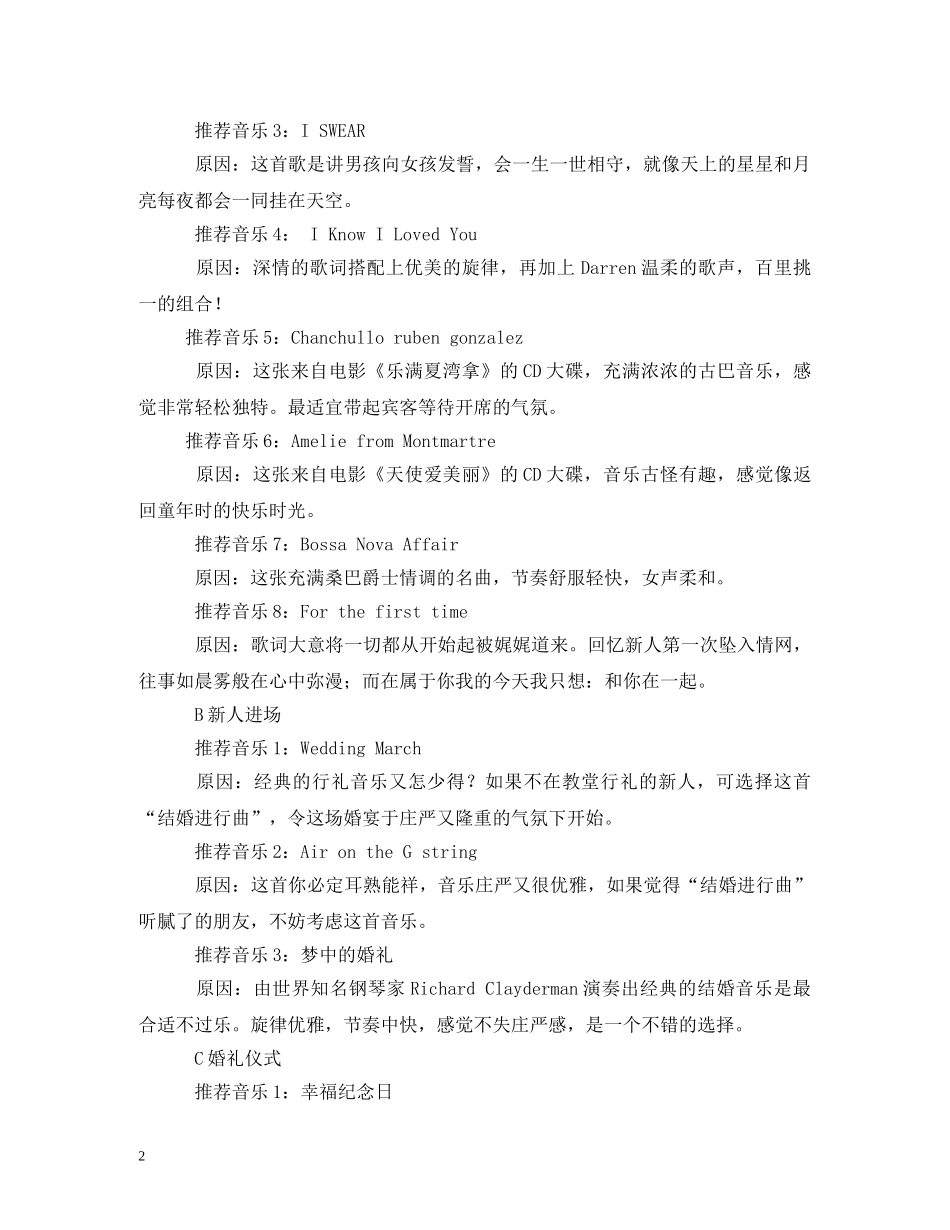 朋友结婚祝福的歌 _第2页