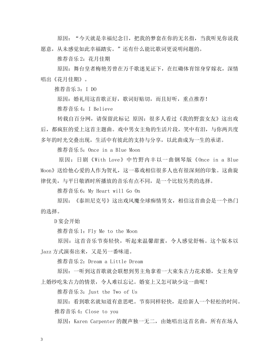 朋友结婚祝福的歌 _第3页