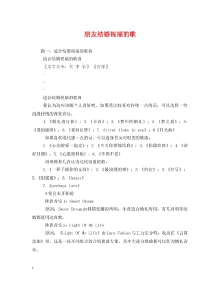 朋友结婚祝福的歌 