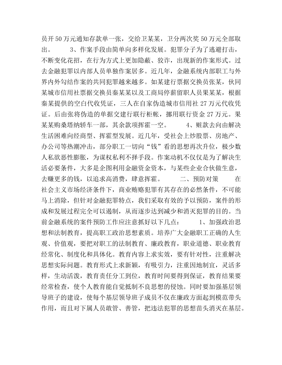 金融领域治理商业贿赂犯 _第2页