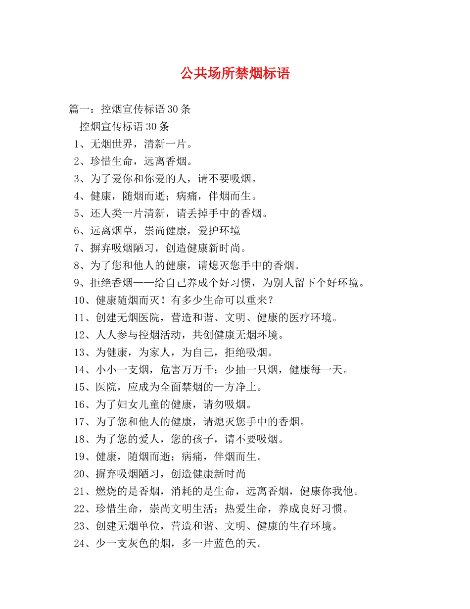 公共场所禁烟标语 _第1页