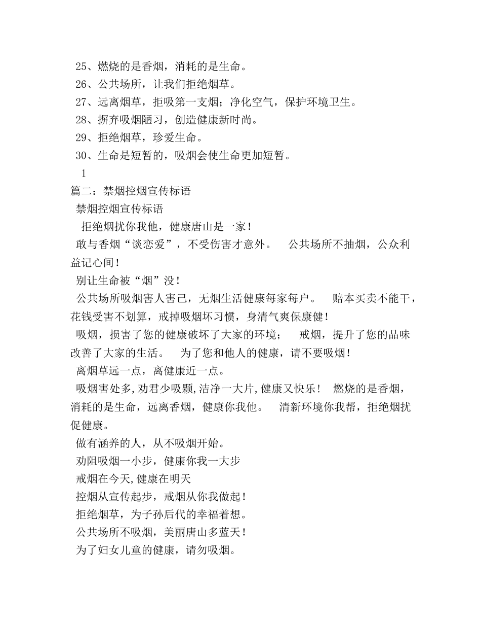 公共场所禁烟标语 _第2页