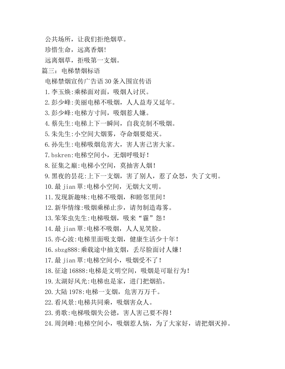 公共场所禁烟标语 _第3页