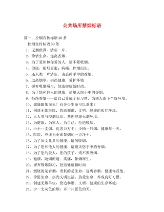 公共场所禁烟标语 