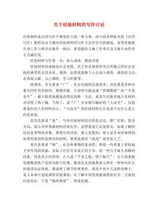 关于经验材料的写作讨论 