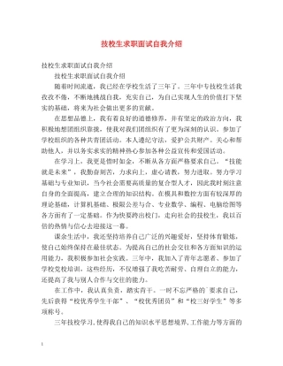技校生求职面试自我介绍 