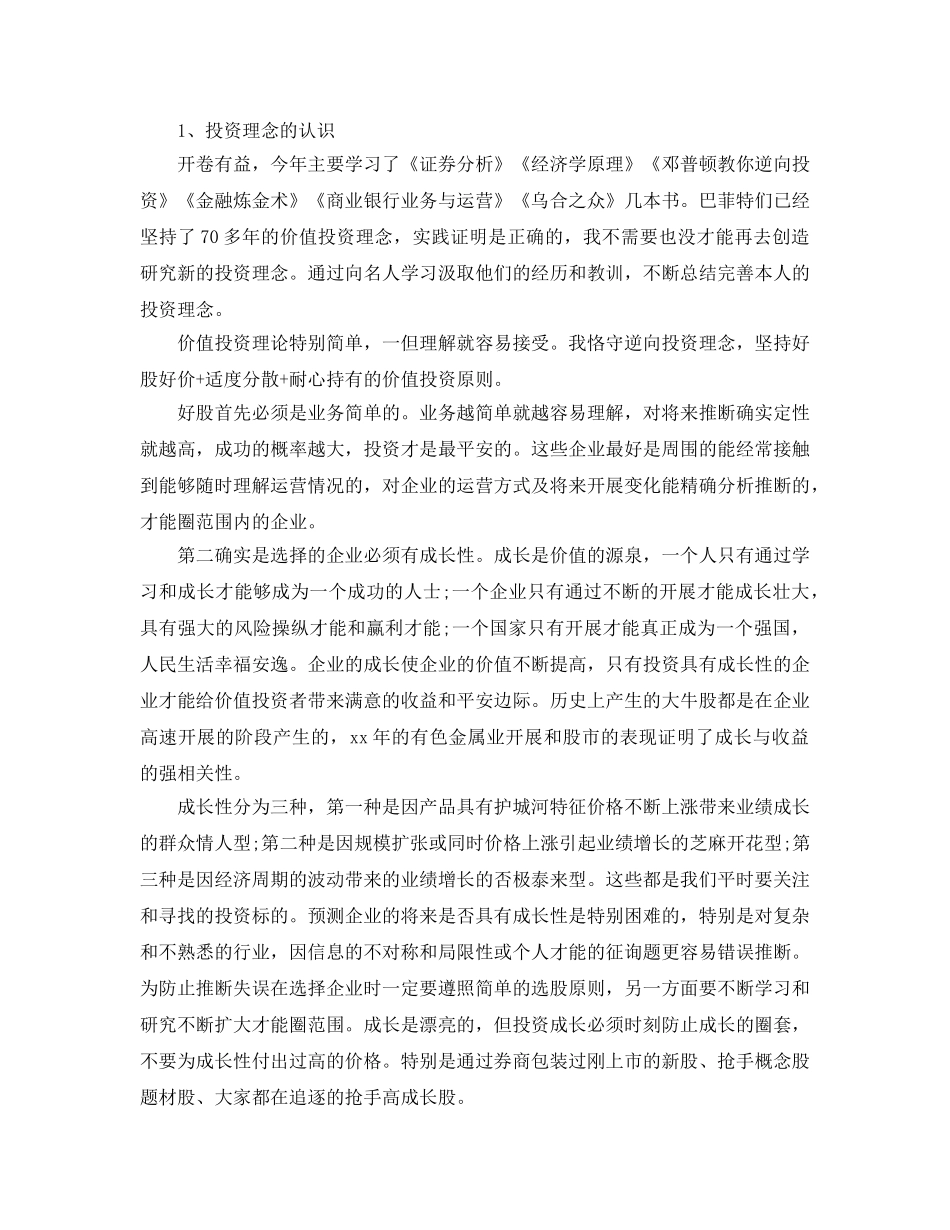 年度工作参考总结-期货经纪人年度工作参考总结 _第3页